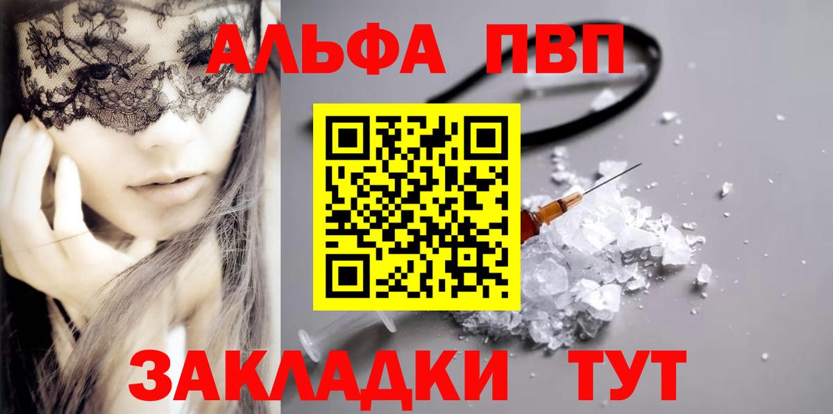 Alpha-PVP Соль Северобайкальск