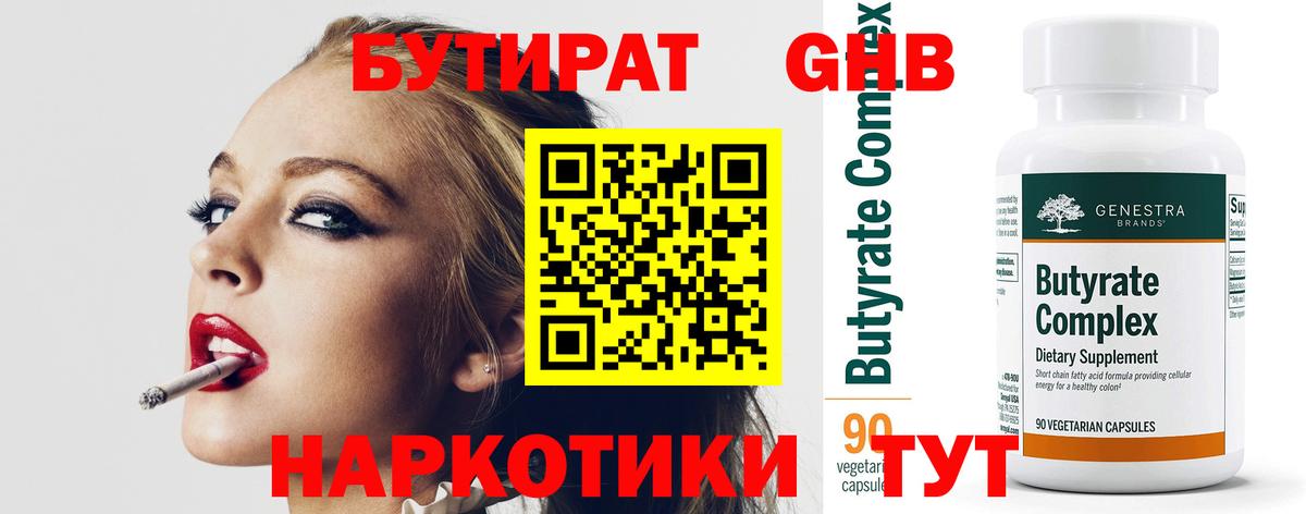 БУТИРАТ бутандиол Северобайкальск