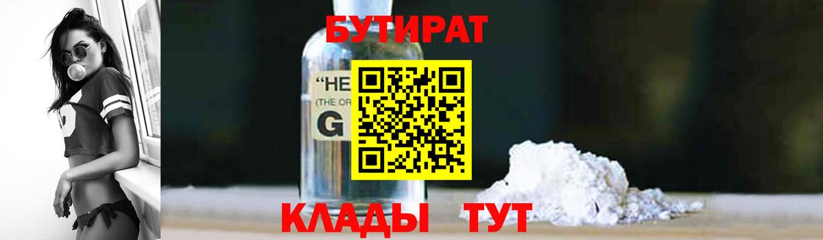 БУТИРАТ бутик  Вход с VPN  Северобайкальск 