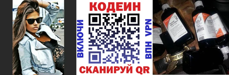 Codein Purple Drank  KRAKEN зеркало  Северобайкальск 