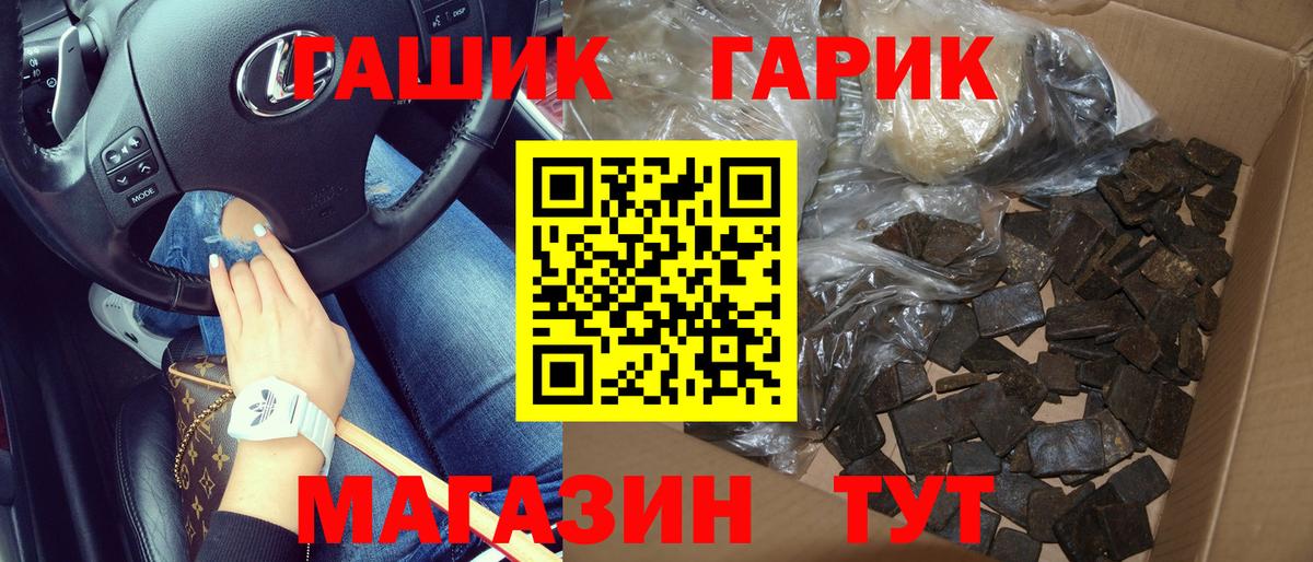 ГАШИШ гашик Северобайкальск