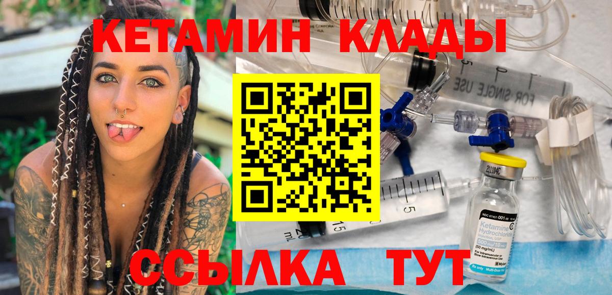КЕТАМИН ketamine  Кетамин VHQ  Вход с VPN  Северобайкальск 
