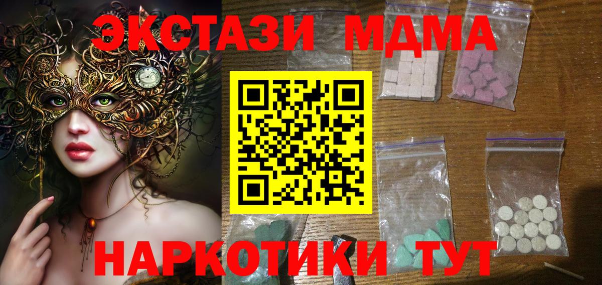 МДМА Molly  МДМА  Вход с VPN  Северобайкальск  МДМА кристаллы 