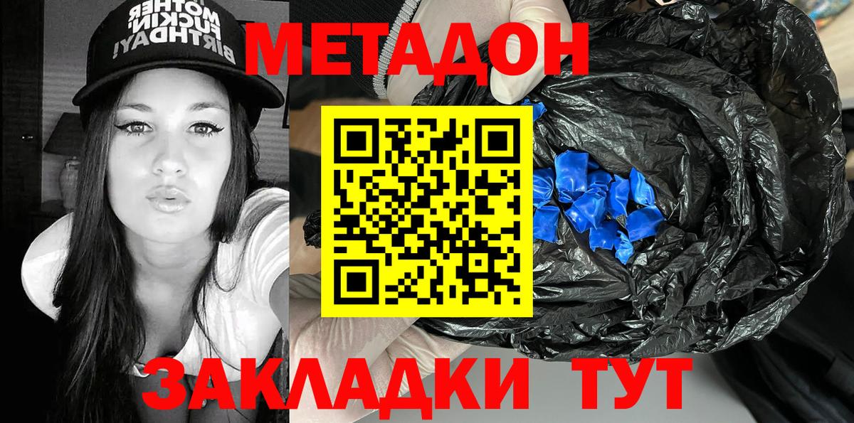 Метадон methadone Северобайкальск