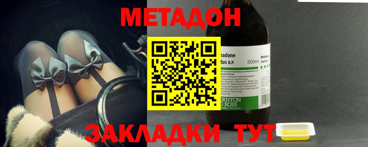 МЕТАДОН methadone  Вход с VPN  МЕТАДОН мёд  Северобайкальск 